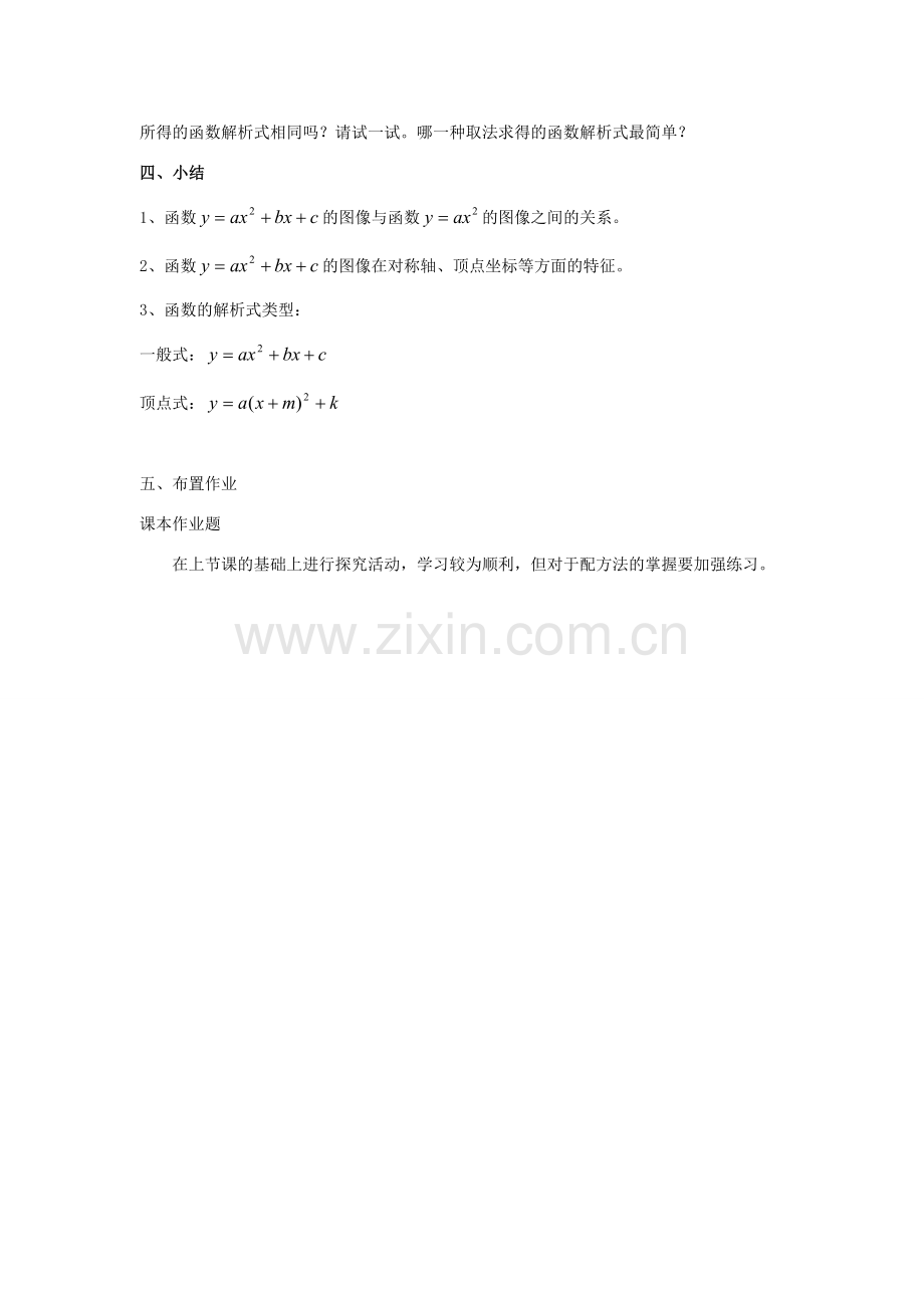 九年级数学上册 第二章 二次函数 2.2 二次函数的图象 名师教案4 浙教版.doc_第3页