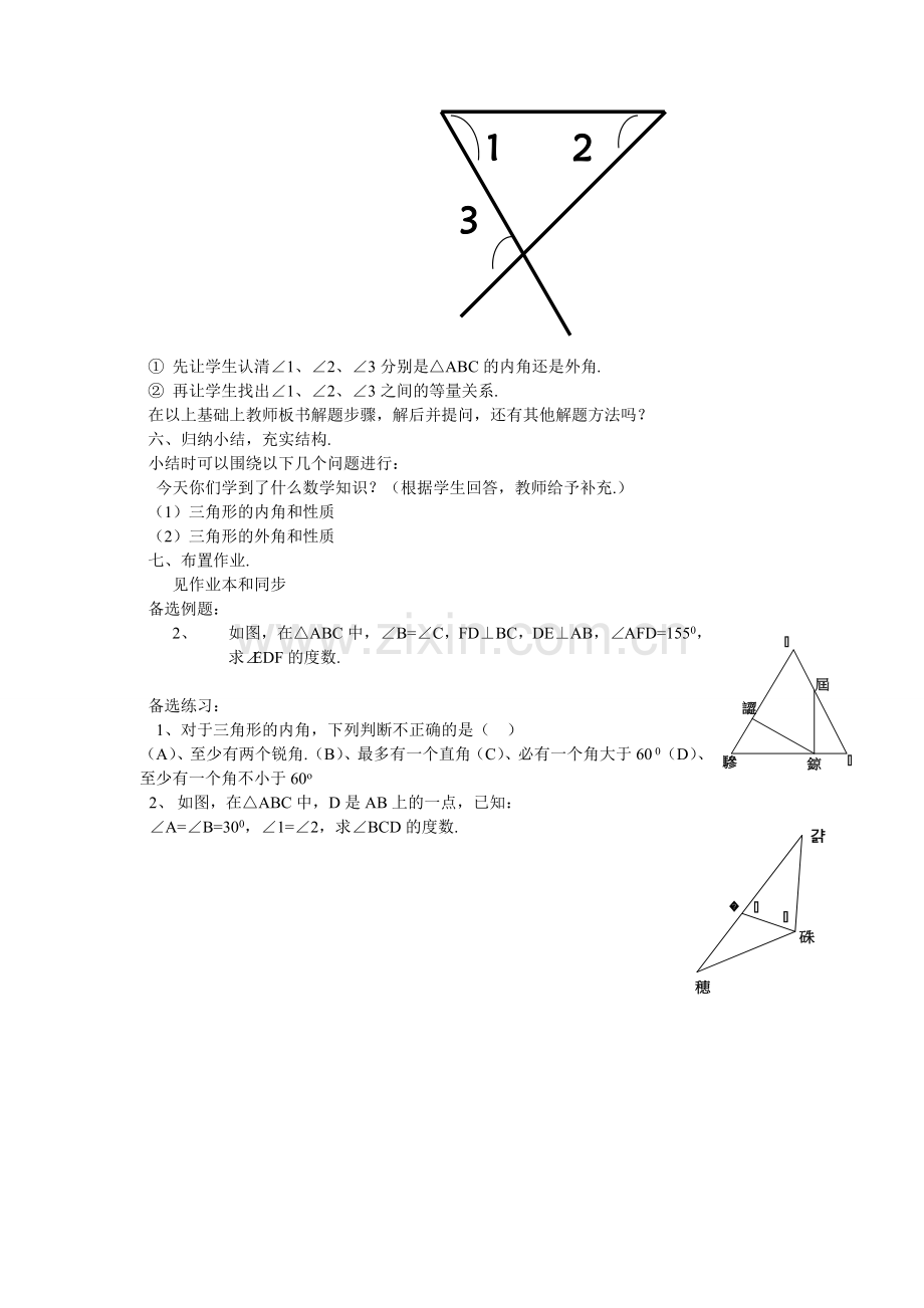 七年级数学下册 11认识三角形（2）教案 浙教版.doc_第3页