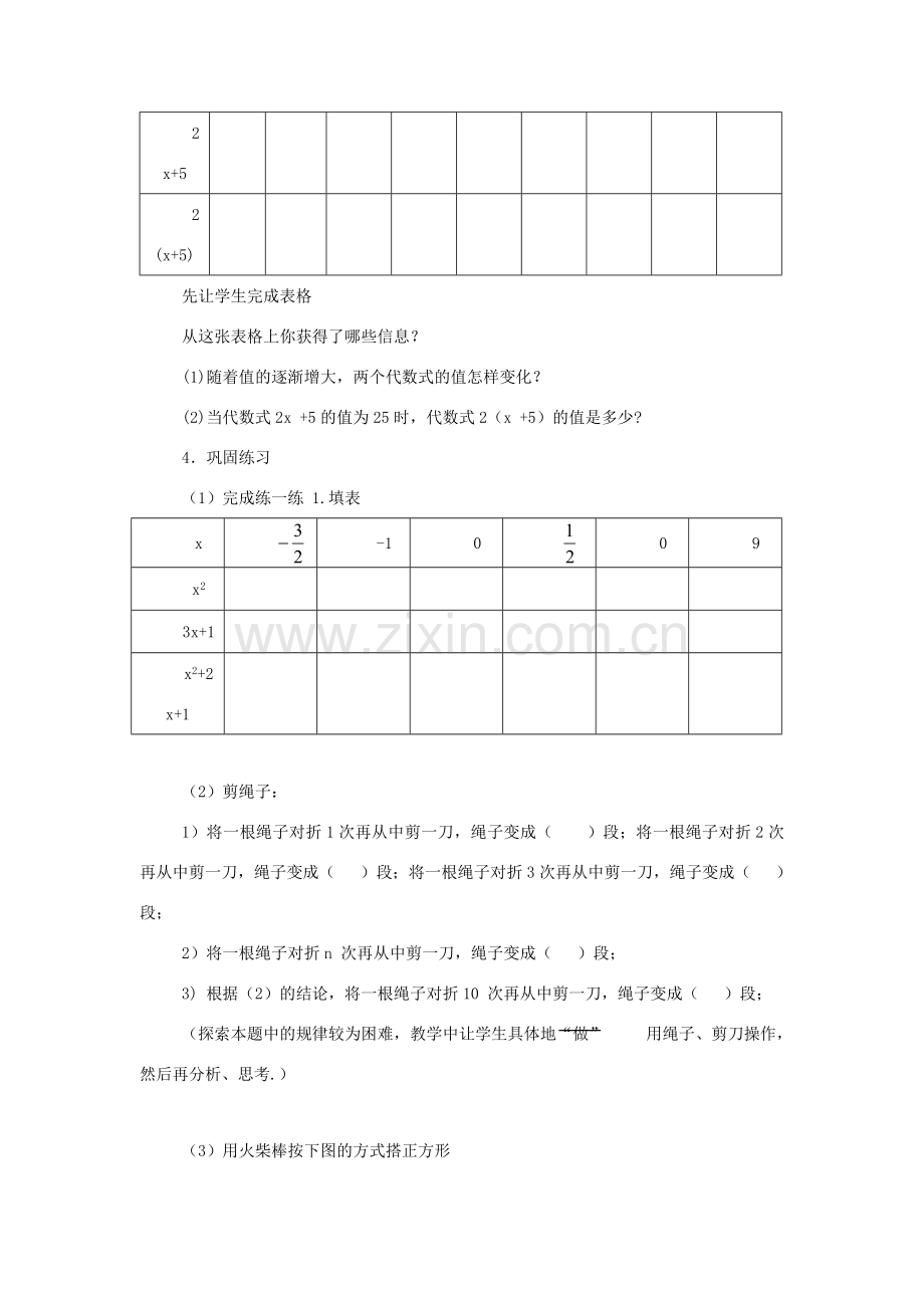 苏科版数学七年级上册3.3代数式的值(第1课时) 教案.doc_第3页