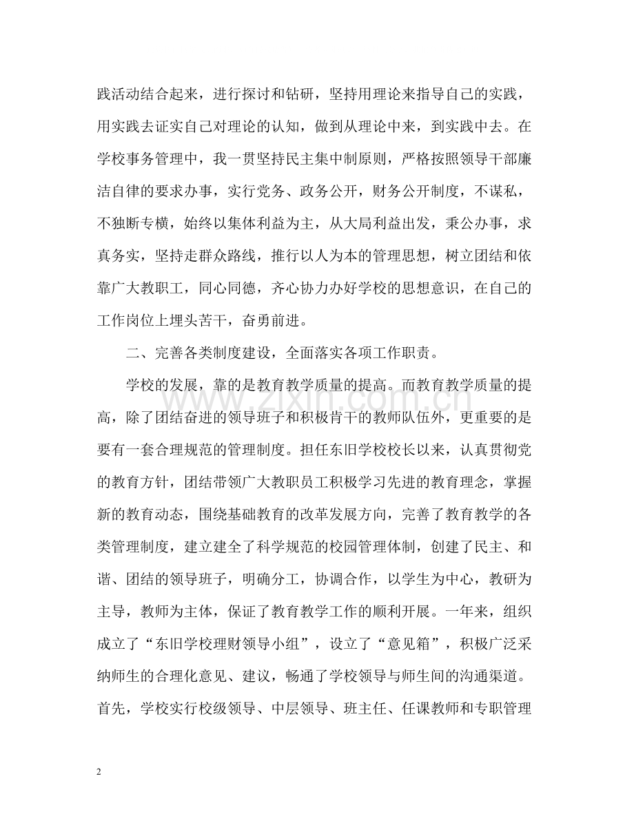 校长年度考核表个人总结.docx_第2页