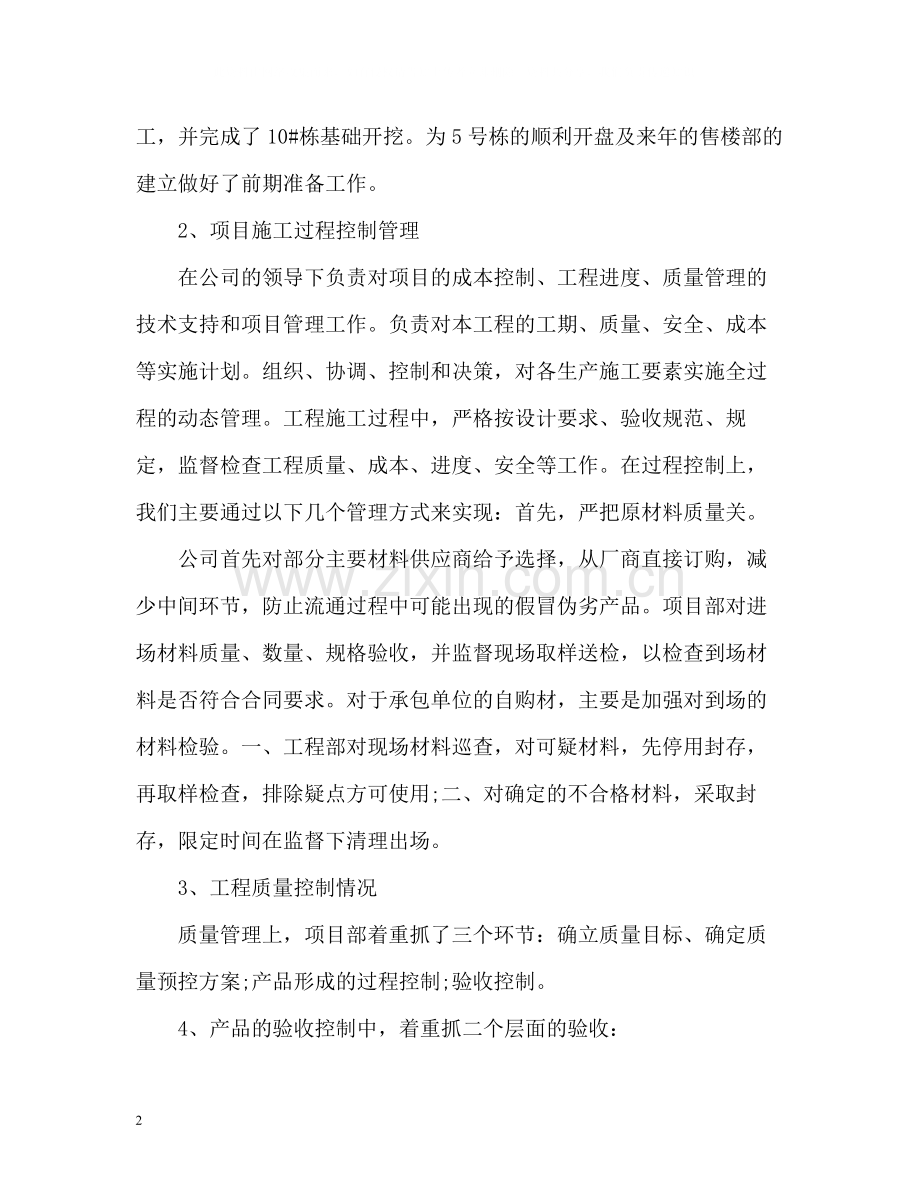 建筑师个人年度工作总结3.docx_第2页