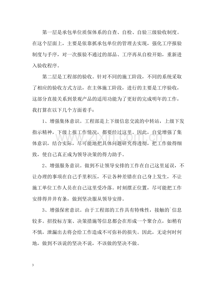 建筑师个人年度工作总结3.docx_第3页