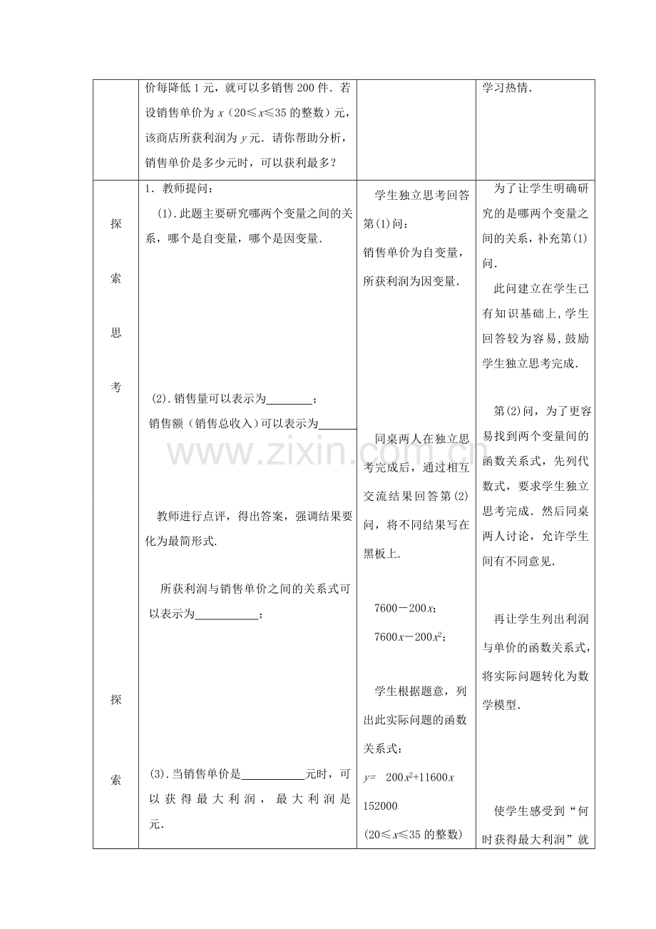 秋九年级数学上册 第21章 二次函数与反比例函数 21.6 综合与实践 获取最大利润教案 （新版）沪科版-（新版）沪科版初中九年级上册数学教案.doc_第3页