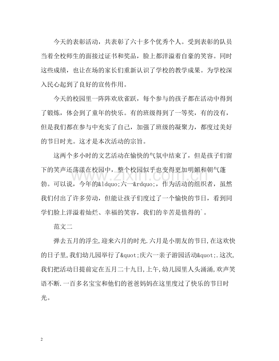 欢庆六一儿童节活动工作总结.docx_第2页