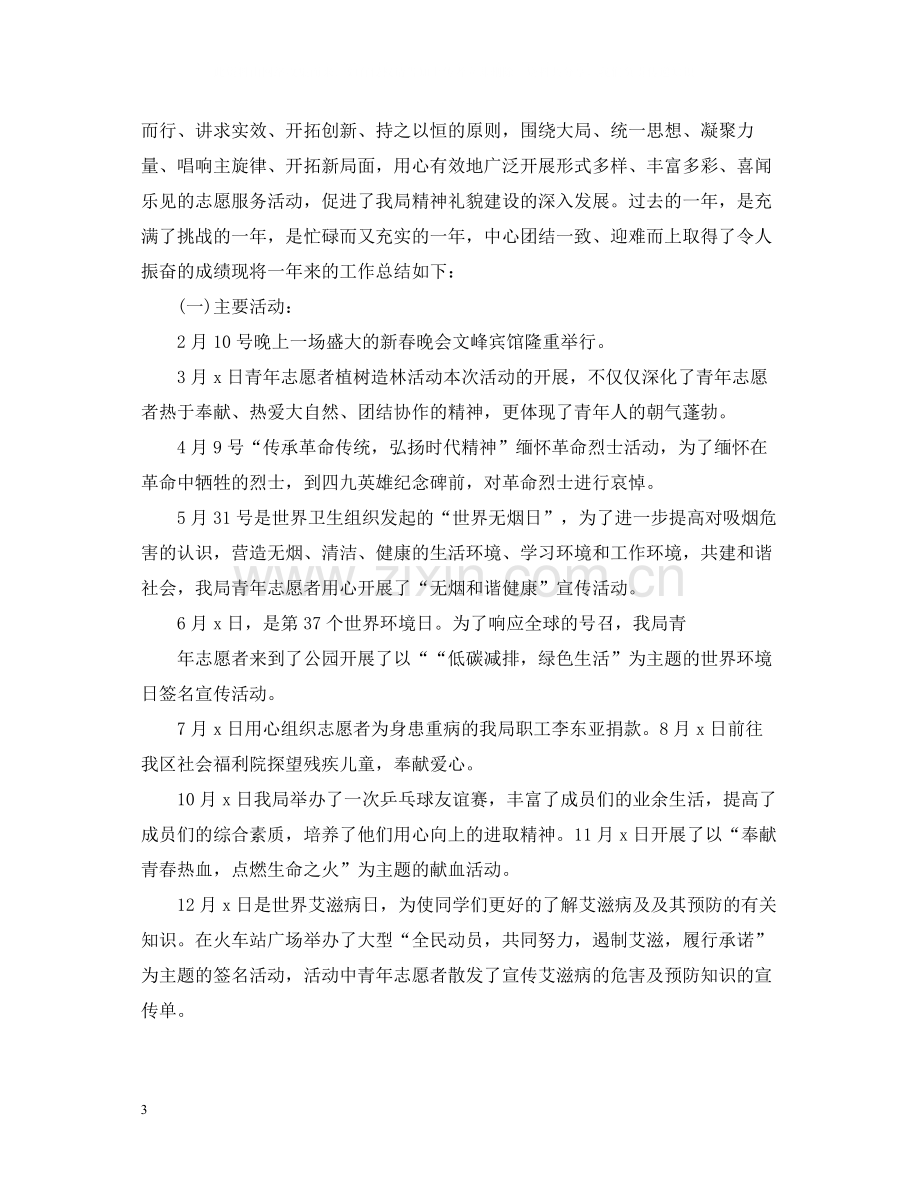 青年志愿者个人的活动总结.docx_第3页