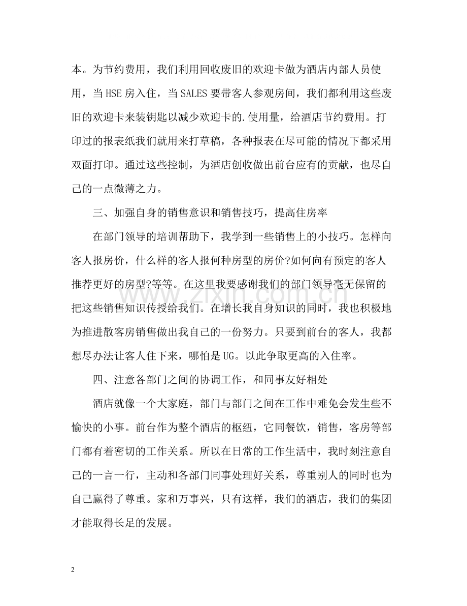 前台年终自我总结.docx_第2页