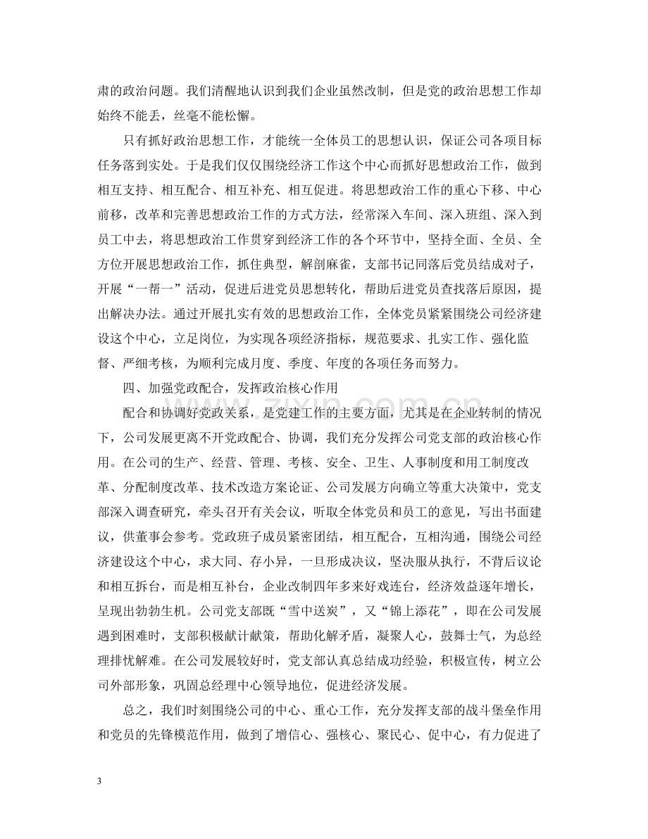 企业党建个人工作总结.docx_第3页