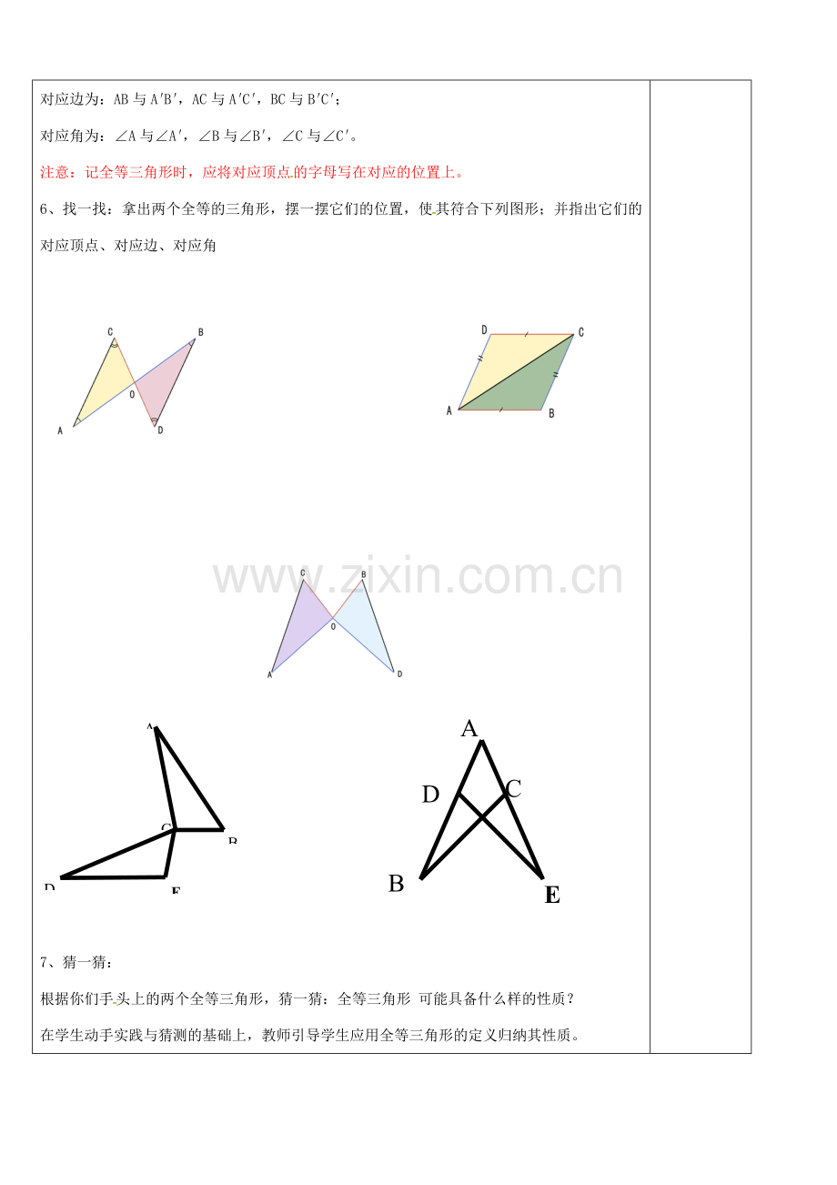 浙江省余姚市小曹娥镇初级中学八年级数学上册 1.4 三角形全等教案 （新版）浙教版.doc_第2页