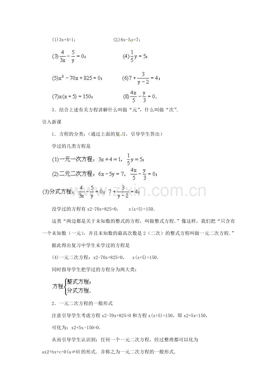 山东省滨州市碣石山中学九年级数学上册《22.1 一元二次方程》教学设计 新人教版.doc_第2页