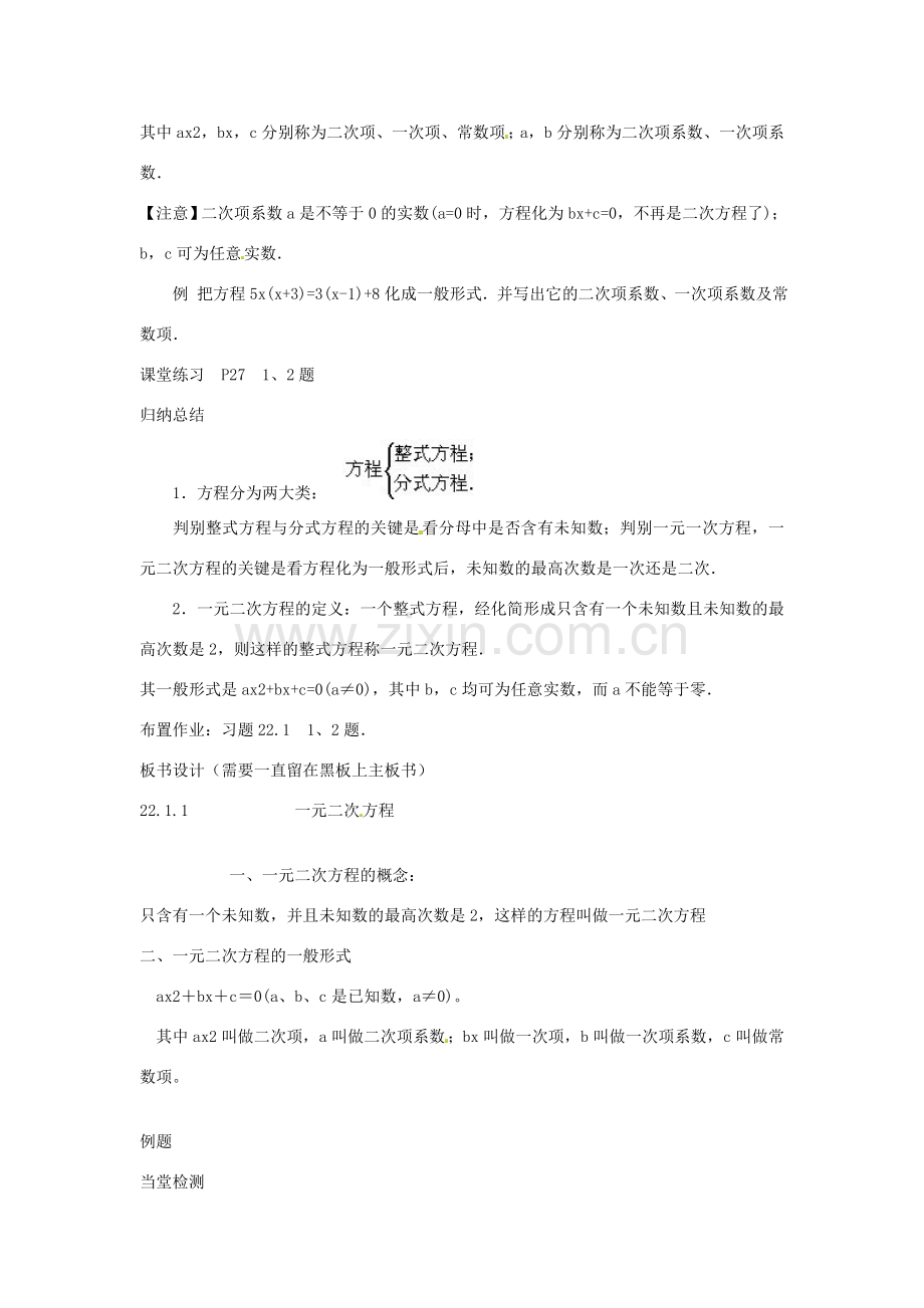 山东省滨州市碣石山中学九年级数学上册《22.1 一元二次方程》教学设计 新人教版.doc_第3页