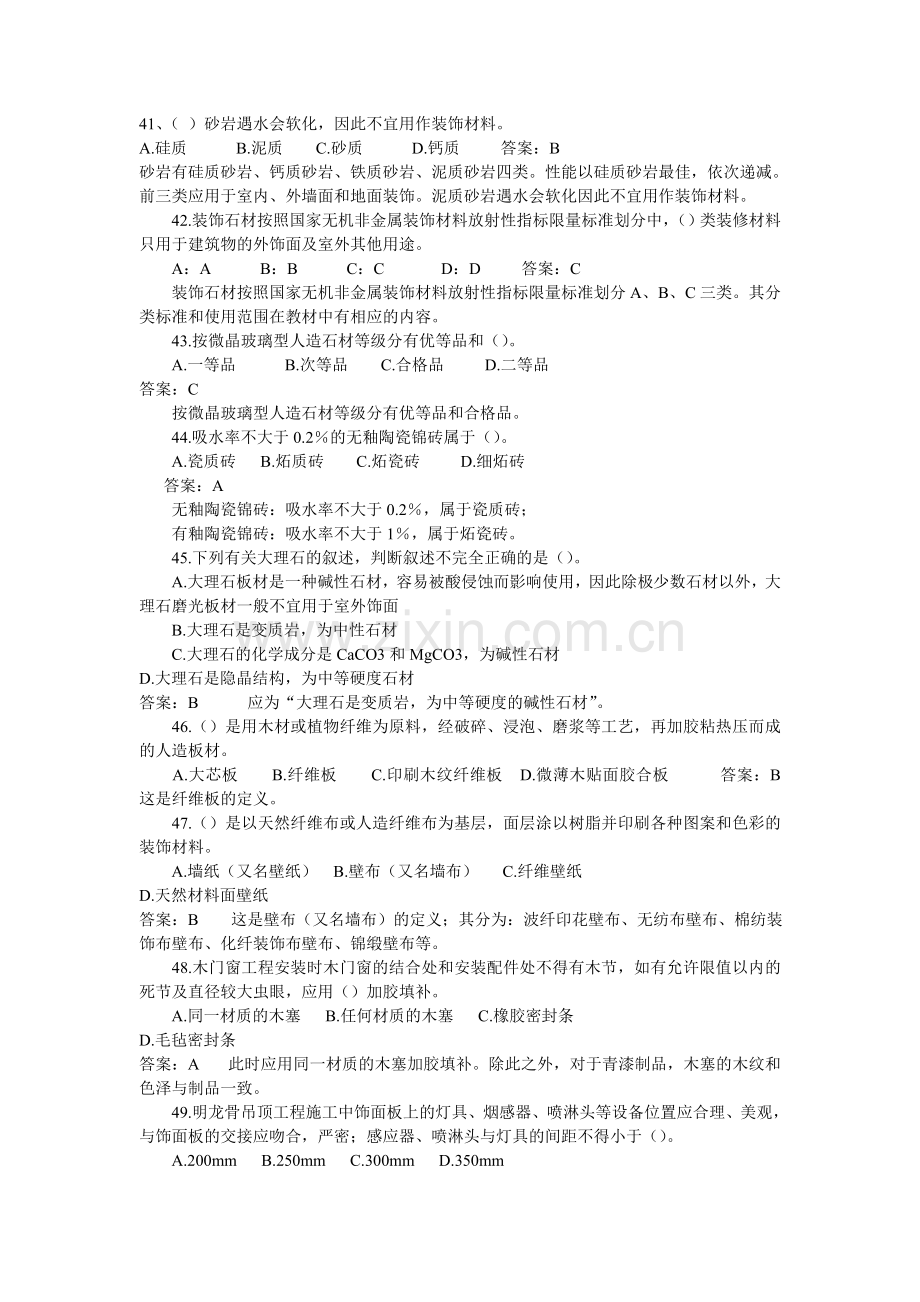 二级建造师考试试题_2011年二级建造师考试试题下载3.doc_第1页