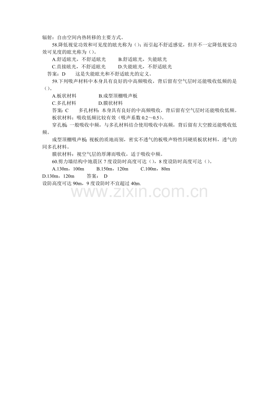 二级建造师考试试题_2011年二级建造师考试试题下载3.doc_第3页