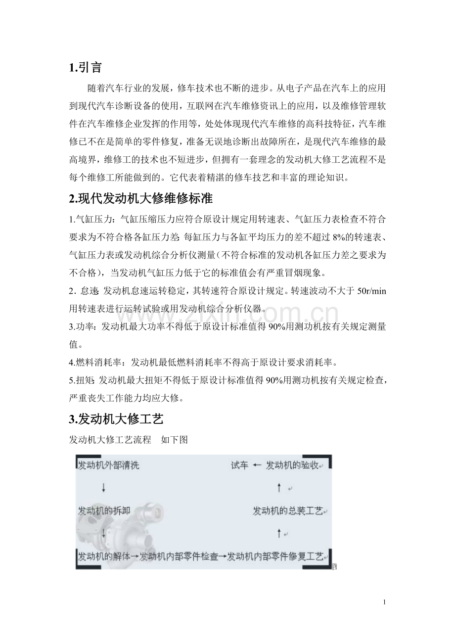 发动机大修工艺流程设计.doc_第2页