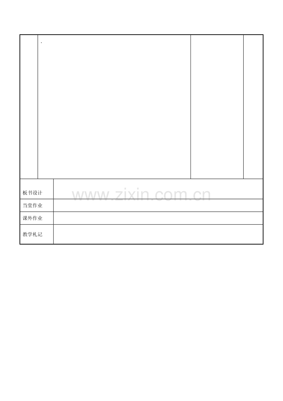 八年级数学上册 第六章 一次函数 6.3 一次函数的图像教案1 （新版）苏科版-（新版）苏科版初中八年级上册数学教案.doc_第3页