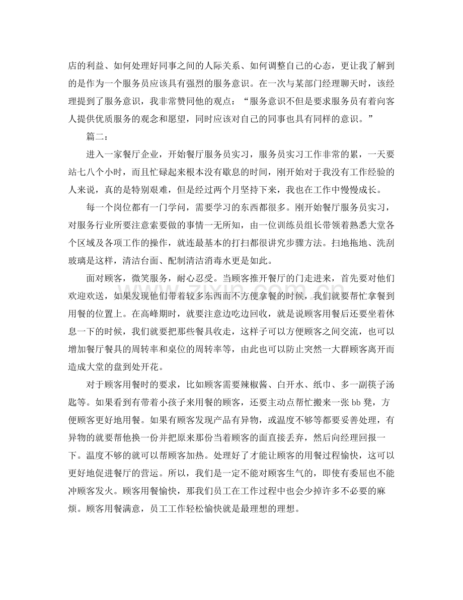 服务员实习工作总结范文 .docx_第2页