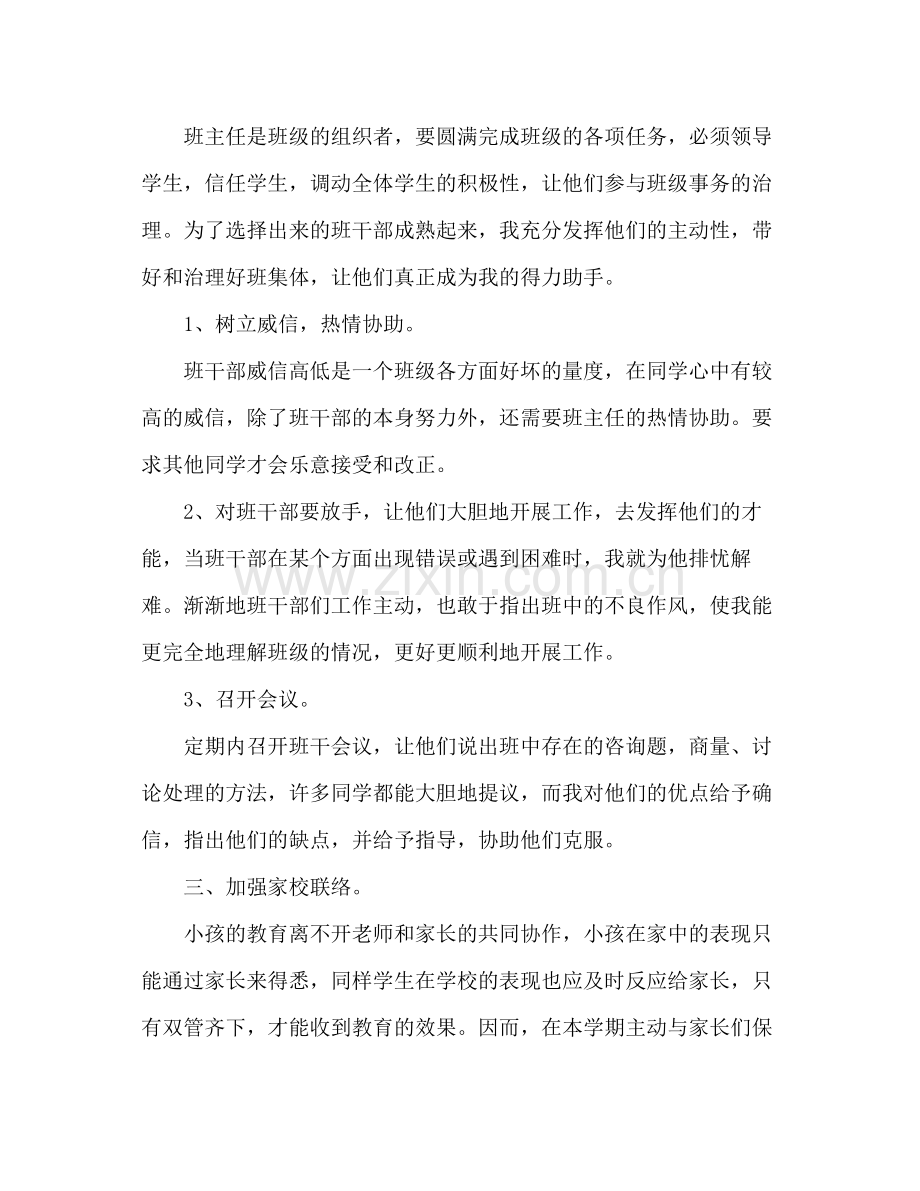 小学班主任教师期末参考总结范文（通用）.docx_第2页