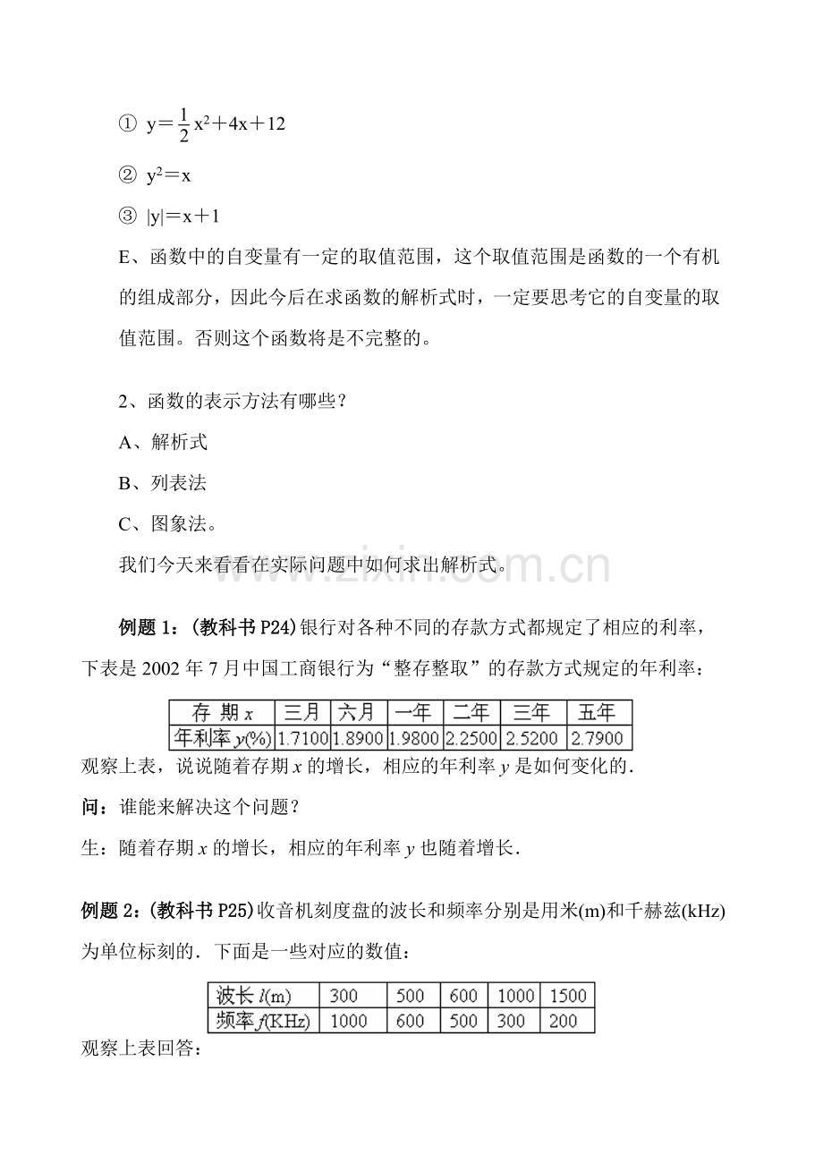 八年级数学变量与函数之二教案 华东师大版.doc_第2页