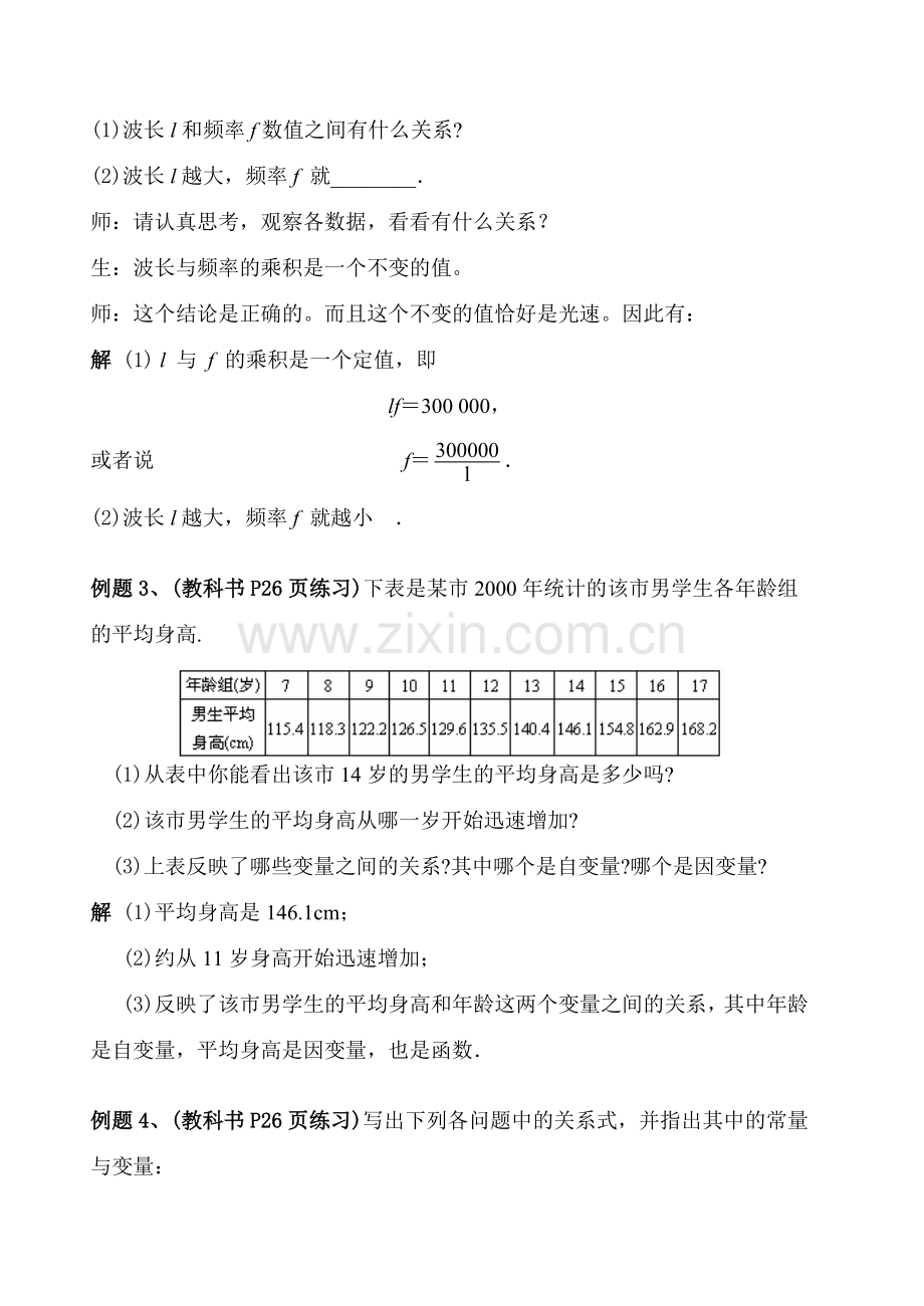 八年级数学变量与函数之二教案 华东师大版.doc_第3页