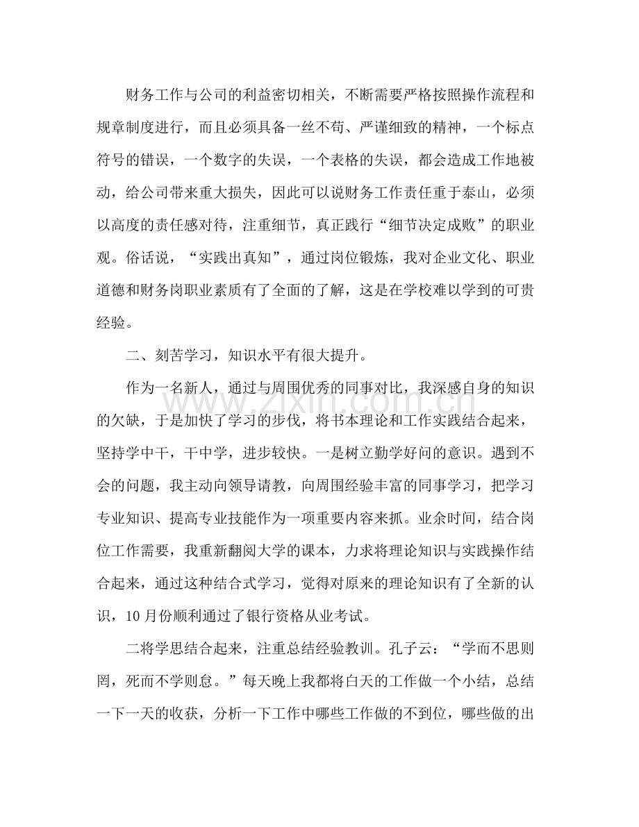 上半年财务个人工作总结3篇.docx_第2页