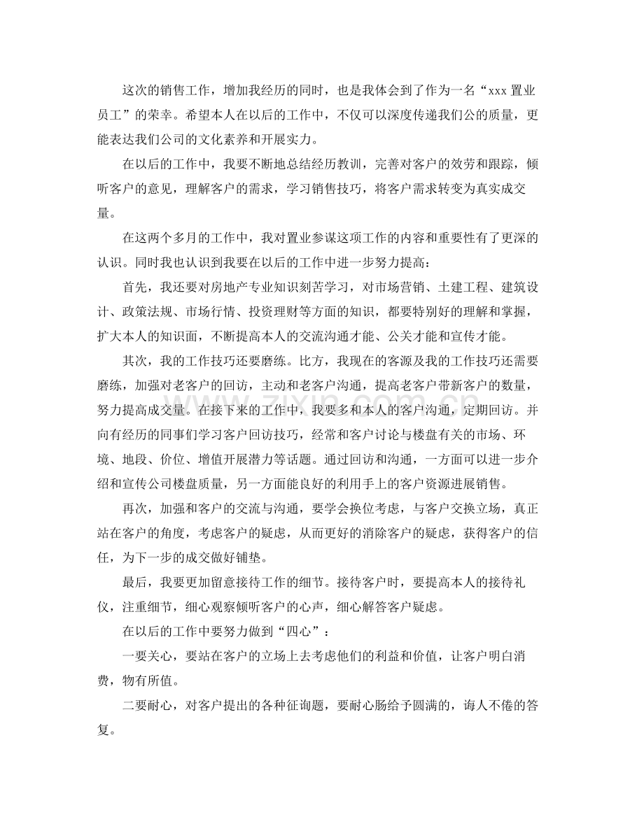 初级置业顾问工作参考总结【五篇】.docx_第2页