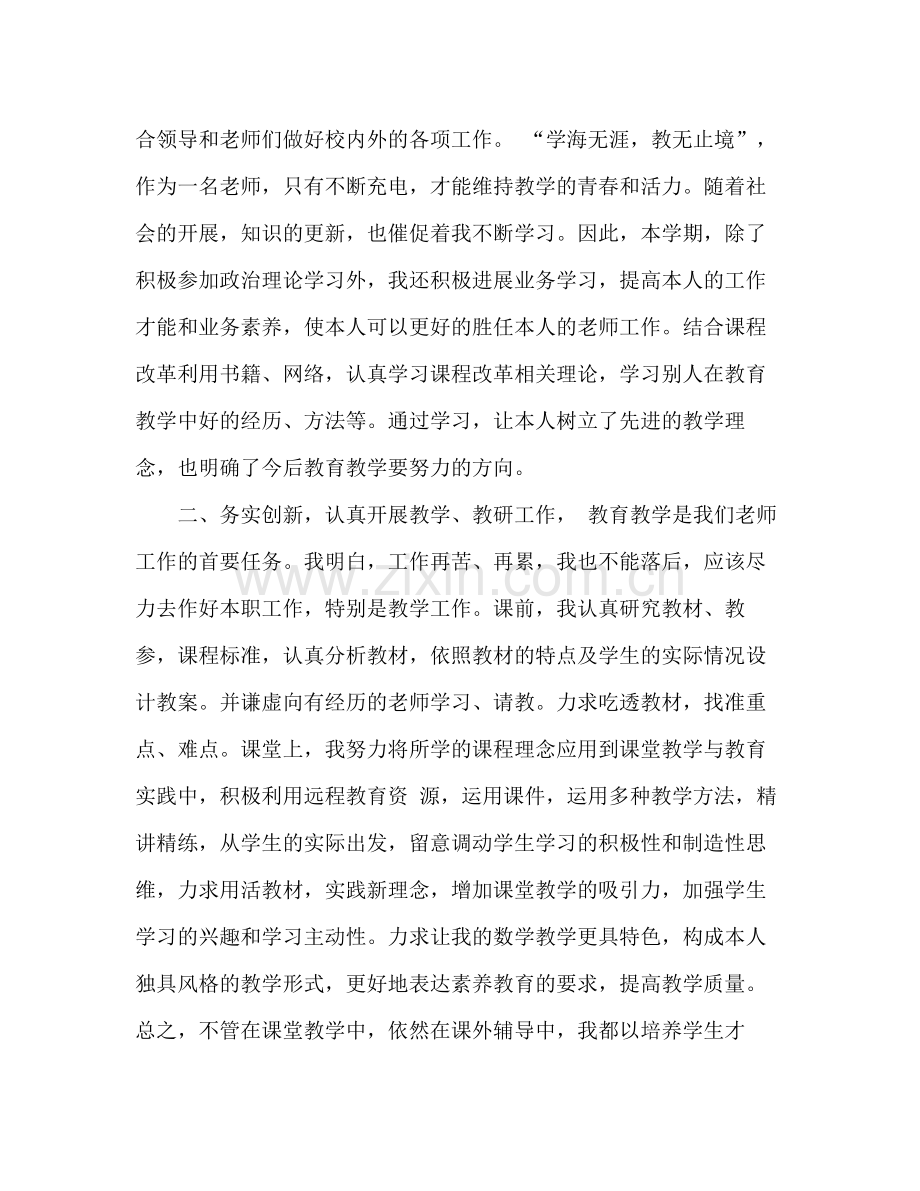 高中语文教师教学工作参考总结（通用）.docx_第2页