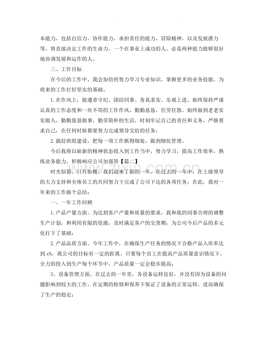 模具车间个人年终工作总结.docx_第2页