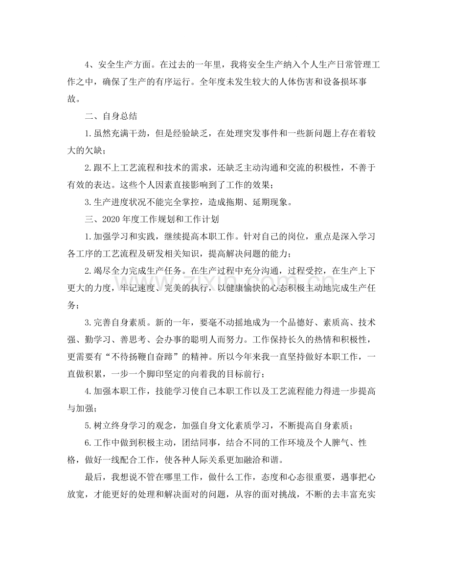 模具车间个人年终工作总结.docx_第3页