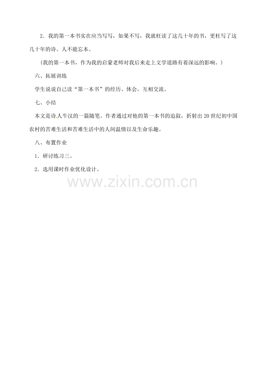 湖南省长沙县路口镇麻林中学八年级语文下册 3我的第一本书教案 新人教版.doc_第3页