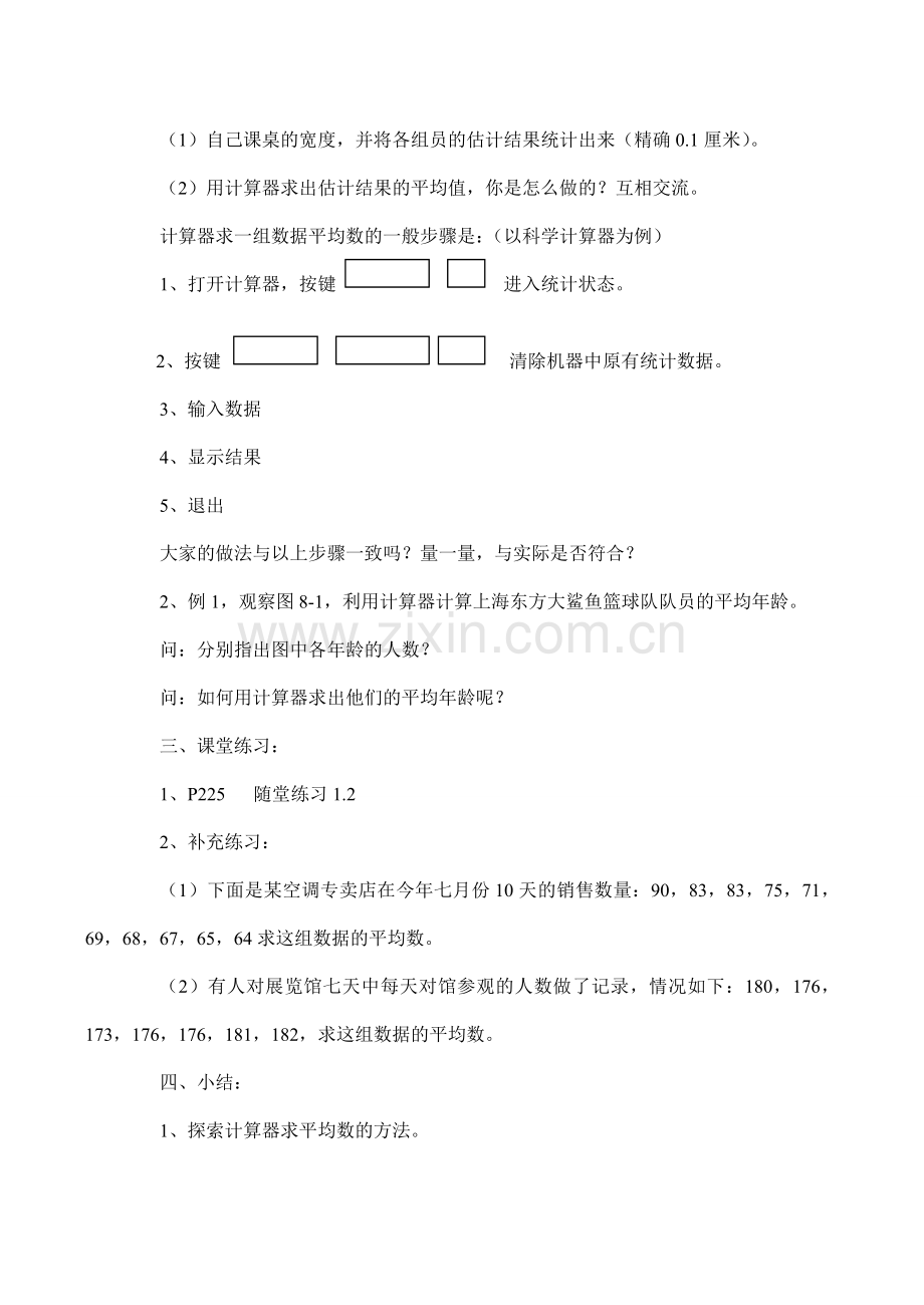 八年级数学 利用计算器求平均数-北师大版.doc_第2页