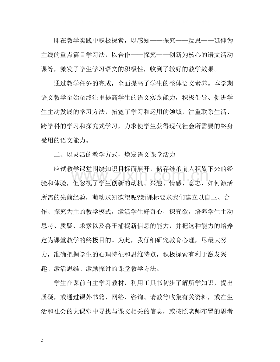 八年级上语文教学工作总结.docx_第2页