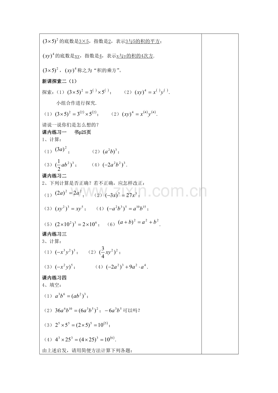 七年级数学上册 9.9 积的乘方教案 沪教版五四制-沪教版初中七年级上册数学教案.doc_第2页