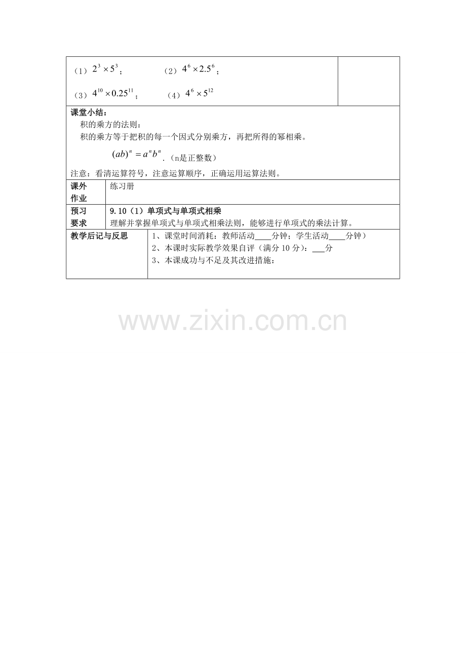 七年级数学上册 9.9 积的乘方教案 沪教版五四制-沪教版初中七年级上册数学教案.doc_第3页