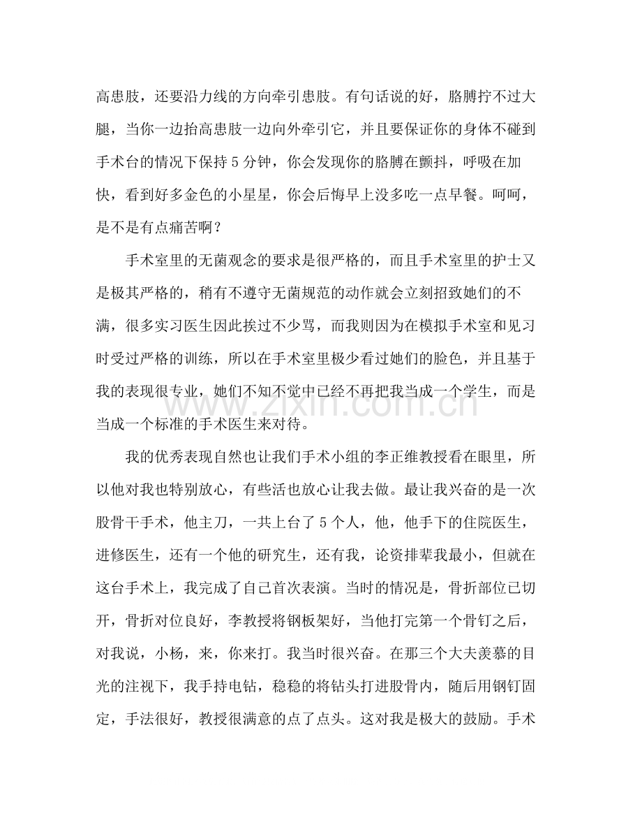 2020年骨科临床医生实习总结.docx_第2页