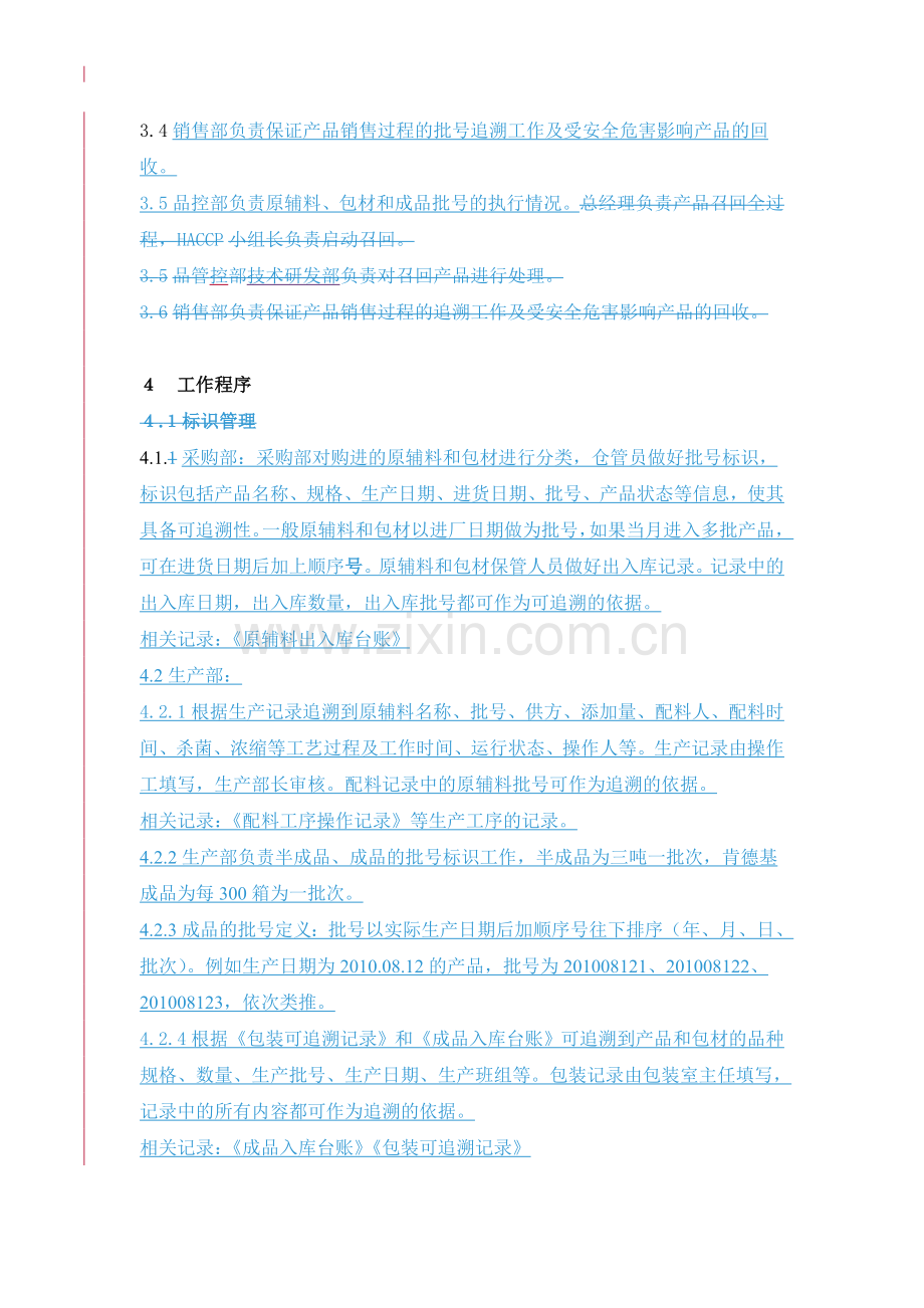 原料,包材和成品的批号和追溯程序17.doc_第3页