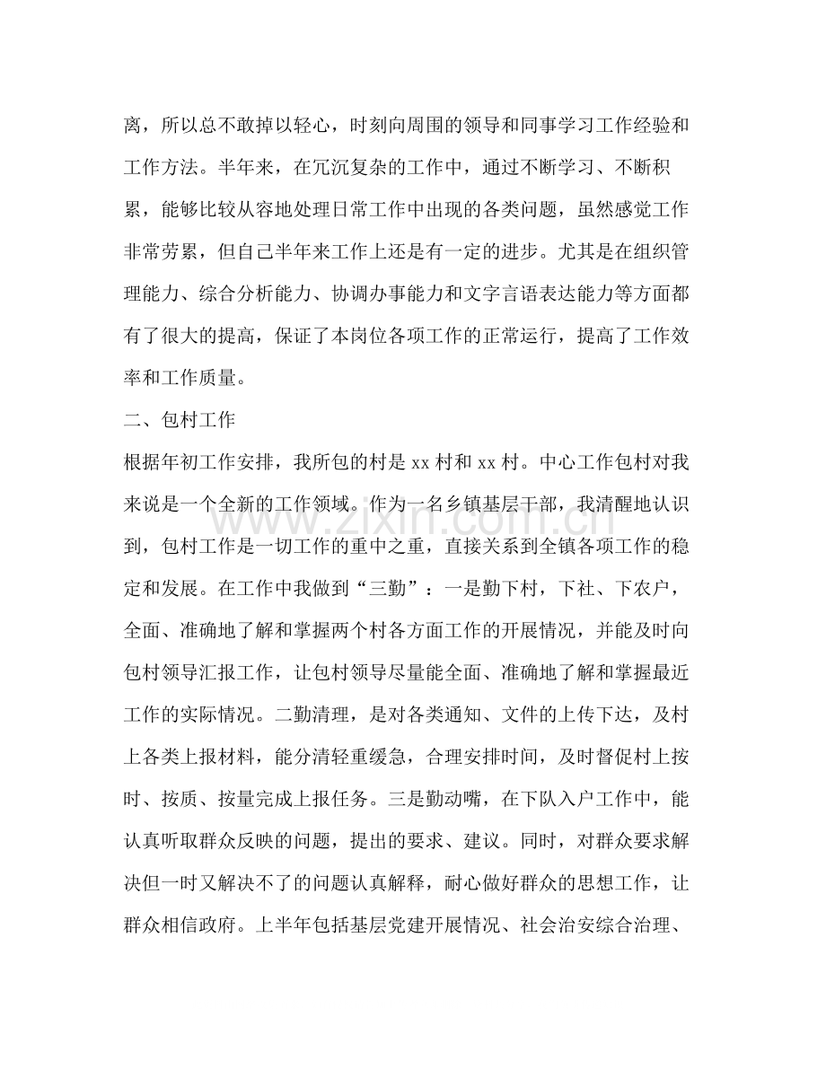 乡镇干部会计工作总结.docx_第2页