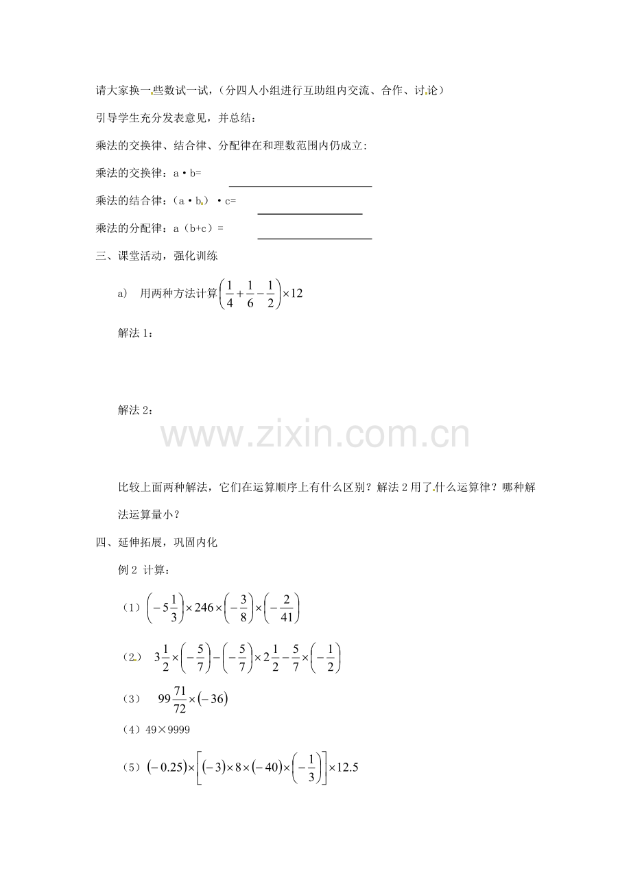 山东省邹平县实验中学七年级数学上册《1.4 有理数的乘除法》（第2教时）教案 （新版）新人教版.doc_第2页