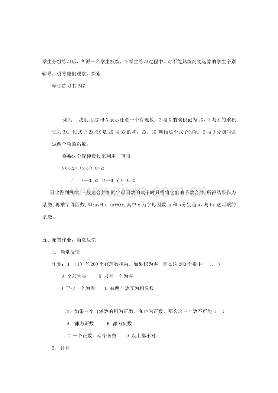 山东省邹平县实验中学七年级数学上册《1.4 有理数的乘除法》（第2教时）教案 （新版）新人教版.doc_第3页