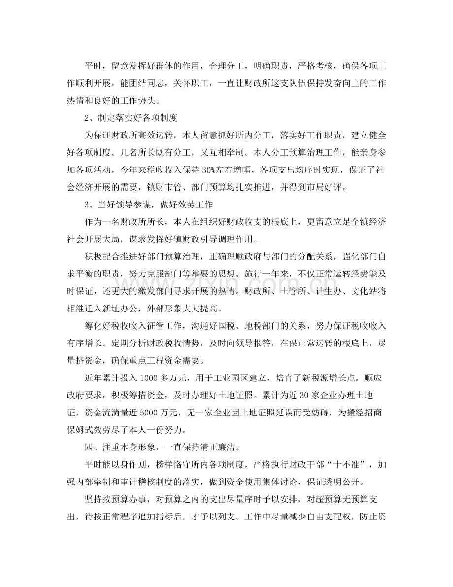 2021年度工作参考总结财政会计管理人员个人工作参考总结.docx_第2页