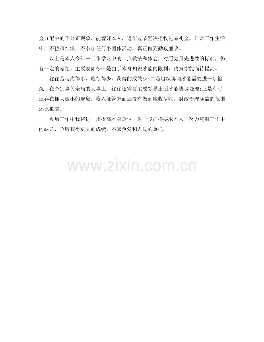 2021年度工作参考总结财政会计管理人员个人工作参考总结.docx_第3页