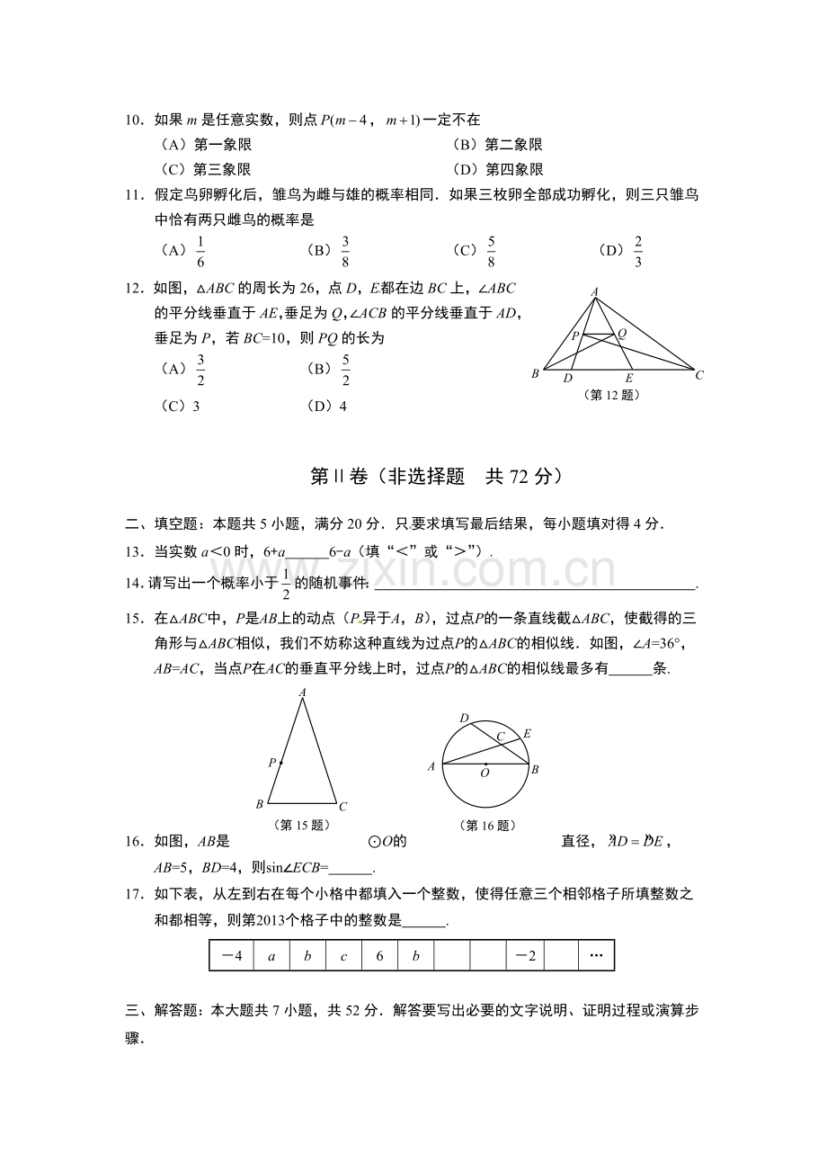 2013年淄博市中考数学试卷及答案.doc_第3页