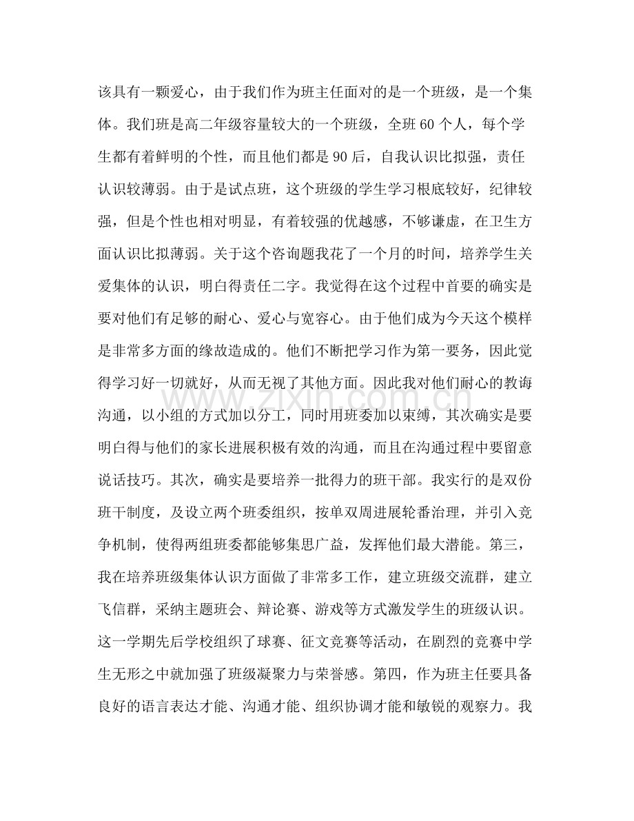 高二班主任工作参考总结_1（通用）.docx_第2页