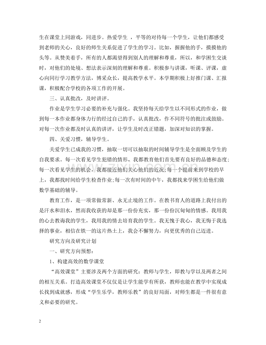 一年级新老师工作总结.docx_第2页