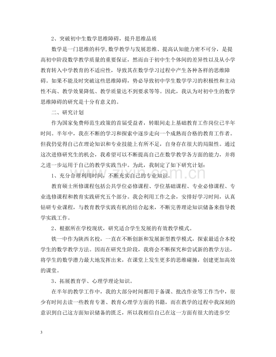 一年级新老师工作总结.docx_第3页