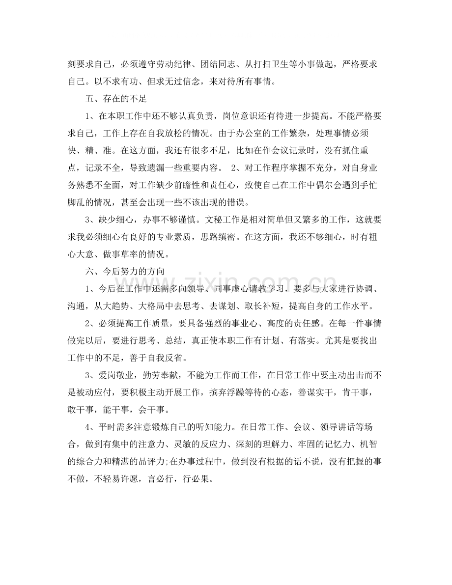 秘书年终总结范文3篇.docx_第3页