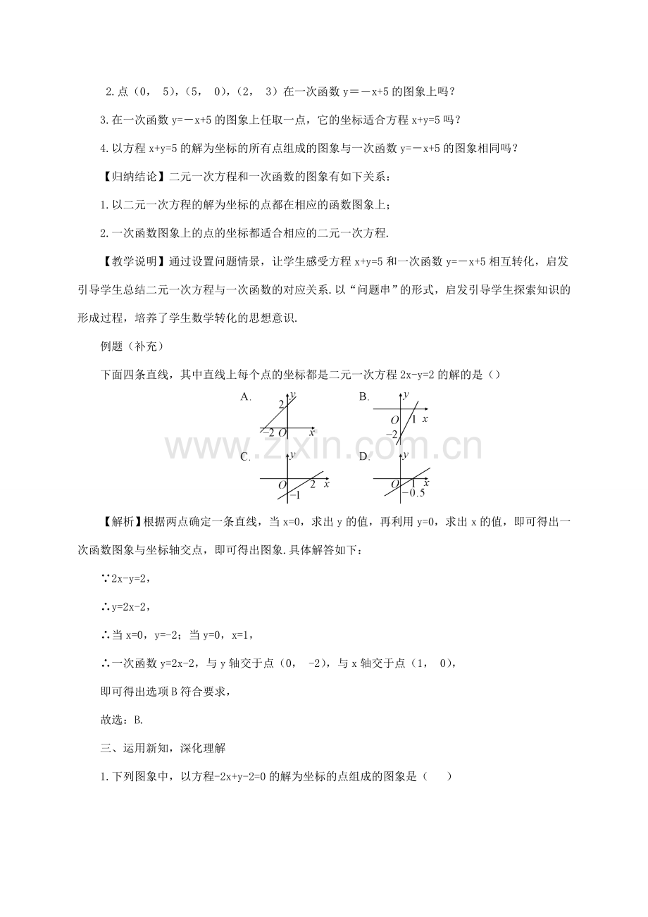 八年级数学上册 第12章 一次函数12.3 一次函数与二元一次方程第1课时 一次函数与二元一次方程教案 （新版）沪科版-（新版）沪科版初中八年级上册数学教案.doc_第2页