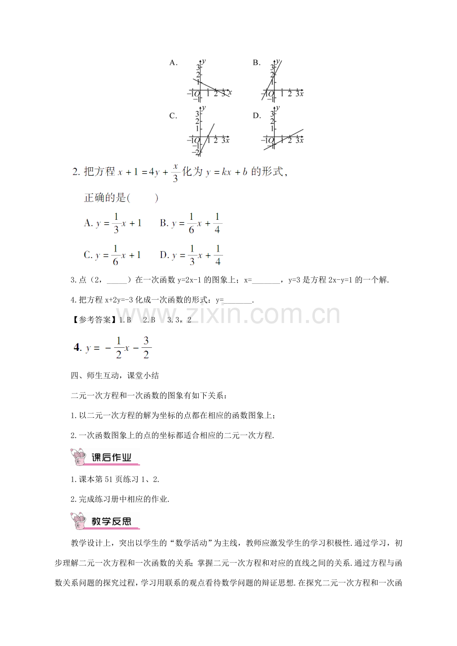 八年级数学上册 第12章 一次函数12.3 一次函数与二元一次方程第1课时 一次函数与二元一次方程教案 （新版）沪科版-（新版）沪科版初中八年级上册数学教案.doc_第3页