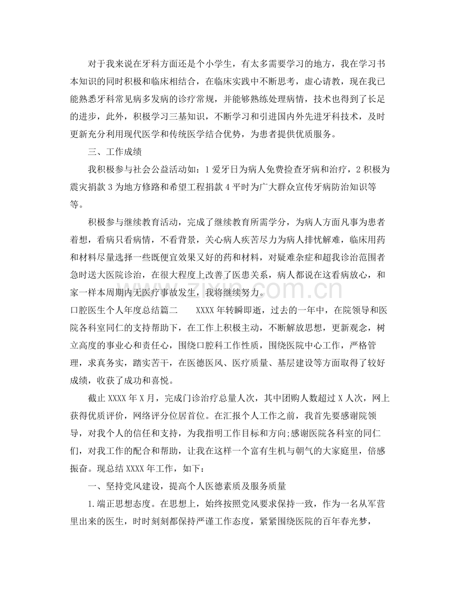 口腔医生个人年度总结 .docx_第2页