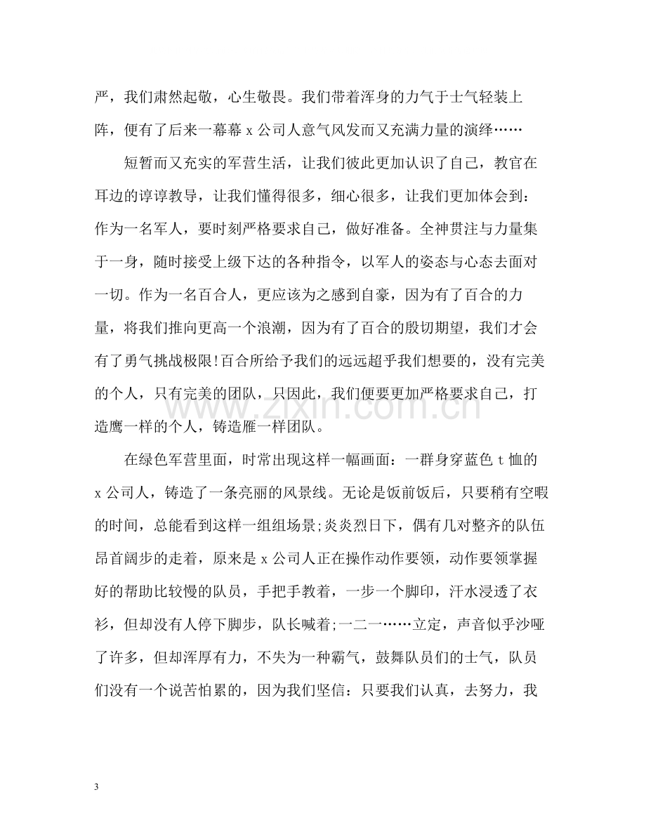 员工军训总结报告.docx_第3页