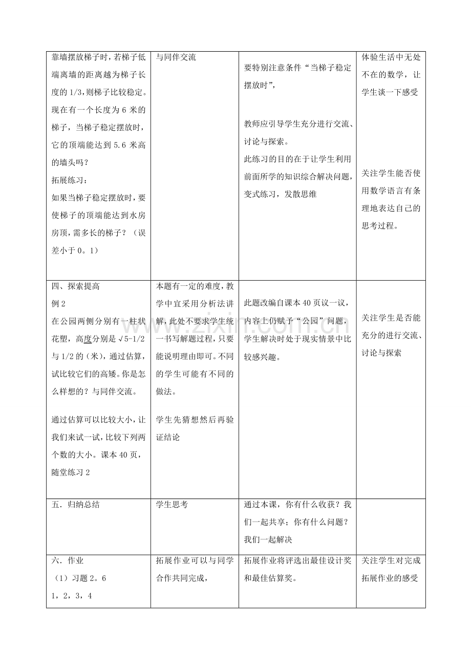 八年级数学上2.4 公园有多宽教案北师大版.doc_第3页