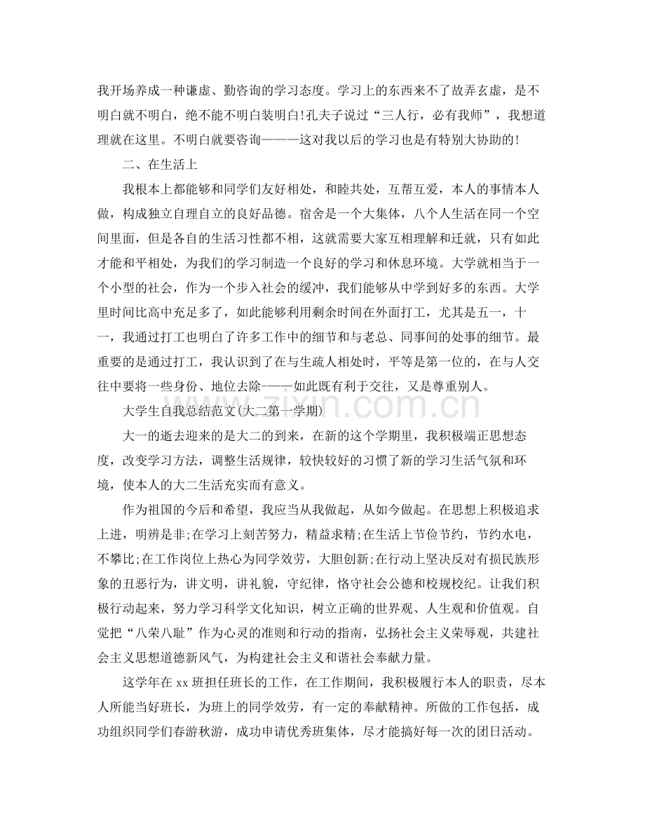 大学生期末个人参考总结大二).docx_第2页